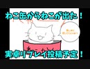 【ツイステ】シュラウド兄弟の「ねこ缶から猫が出た！」予告編【実卓リプレイ】