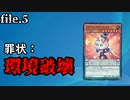 【遊戯王OCG】EMモンキーボード【禁止カード罪状リストFile.5】