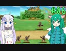 【Reverse Defenders】完全迎撃態勢 #06【ゆっくり実況】
