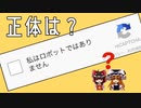 私はロボットではありません