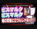 ビスマルク　ビスマルク 俺の背後に立つんじゃねぇ！！ #TTVR 第46回放送 5分で得意話をするエンタメ型プレゼン企画 2021年10月31日 #cluster にて開催