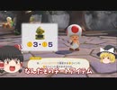 てんやわんやのマリオパーティ実況＃3【ゆっくり実況】【MARIOPARTY】