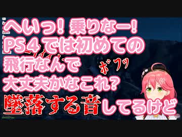 ヘリの操作で案の定な展開になるさくらみこ