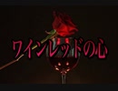 【歌ってみた】ワインレッドの心／安全地帯