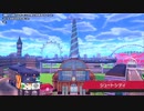 ゆびをふるだけでガラルを旅する＃29【ポケモン剣盾】