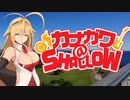 【CeVIO車載】カナガワ@SHALLOW #1 「カナガワ最南端、城ケ島！」
