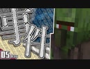 【マイクラ】刑務所からの脱獄 第1章【Minecraft】Part5