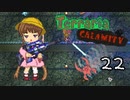【VOICEROID実況】月読アイの テラリア魔法幼女 Part22【Terraria + CalamityMOD】