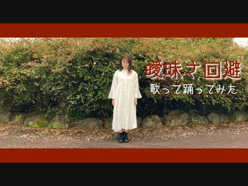 【teamCattleya】曖昧さ回避【歌って踊ってみた】