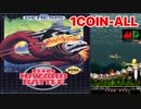 （ニコ生抜粋）バイオハザードバトル　１コインクリア