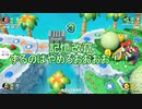 【ゆっくり】マリオパーティ　反逆のルイージ#1【マリパスーパースターズ】