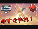 【ポケモン剣盾】プレシャスボール リザードン配布情報！