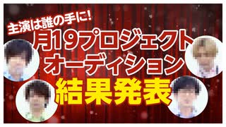 【4th#18】主演俳優オーディション結果発表【K4カンパニー】