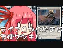【MTGA】帰ってきたクソデッカー茜ちゃん その116【ボイスロイド実況】