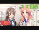 ハチウラ １７回表 制覇【ハチナイ】