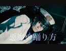 【まほやく】悪魔の踊り方 踊ってみた【オーエン】