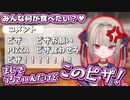 りりむ、リスナーのことをピザ呼ばわりしてしまう