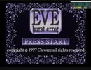 イブバーストエラー【EVE_burst_error】（ＳＳ版）ＲＴＡ＿２：５７：１０＿Ｐａｒｔ１／１