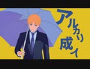 【進撃のMMD】アルカリ成人【アルミン誕2021後夜祭】【モデル配布あり】