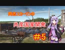 【Workers&Resources:Soviet Republic】同志ユカーリンの共産国家開発　#5