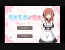 【ゆっくり実況】ひょんなことからメイドさんと同棲することになりました Part2【月不見月の彼女】【完成版】