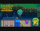 【Stardew Valley】春最終日！公園の茂みにはこんなものが…！？　実況プレイ＃133