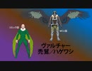 ヴァルチャー(VULTURE)を解説してみました。