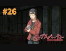巡り巡る『コープスパーティー Book of Shadows』実況プレイPart.26