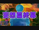 かまいたちの夜2を実況プレイ！#78【妄想編】