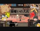 【Kenshi】猫嫌いの犬氏 第一話 + 都市連合①【ゆっくり実況】