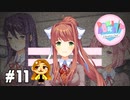 なんなんだこの文芸部！！！！！【ドキドキ文芸部！】#11