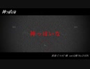 【人カ】神っ/ぽいな【3タク】