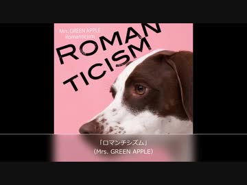 2019年04月03日　　　ロ　マ　ン　チ　シ　ズ　ム