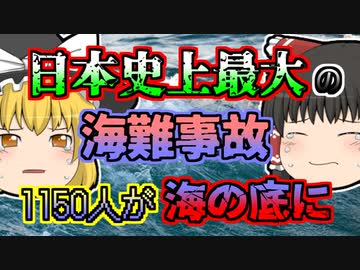 【1954年】1155人が船と共に海の底へ...台風の中船長はなぜ出航を決定したのか?「洞爺丸沈没事故」【ゆっくり解説】