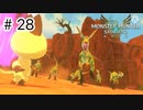 【ゆっくり実況】久しぶりにモンハンで遊ぶ【MHS2】#28