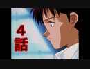 ユウシャと往く！　新世紀エヴァンゲリオン実況視聴　part4