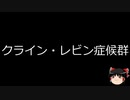 【ゆっくり朗読】ゆっくりさんと不思議な病気 その437