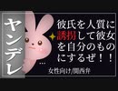 【女性向けボイス】ヤンデレ。貴女を誘拐して彼氏を人質に脅迫する男。【関西弁/ASMR】