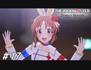 デレステ組ライブ【ひよっ子Pのスタマス実況プレイ日誌＃17】