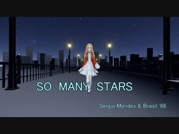 【MMD・2K】【Bossa Nova】   So Many Stars ～レア様