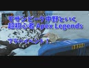 【Apex Legends 初心者部】ブラハイベント第2章、フラグメントからエピセンターは本当にきつかった…