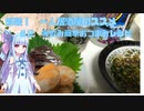 新装・一人居酒屋のススメ♯２【家飲み　簡単おつまみレシピ】