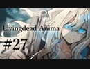 【クトゥルフ神話TRPG】リビングデッド・アニマ #27:報復