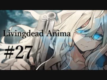 【クトゥルフ神話TRPG】リビングデッド・アニマ #27:報復