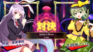 【東方スペルバブル】Spider's Blood 鈴仙・優曇華院・イナバ vs 古明地こいし(Lunatic)