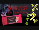 【ホラー】［深夜放送 The Radio Station］#1  Chilla’s Art チラズアート 新作　HELSING GAME（ヘルシングゲーム）