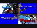 亀頭戦士ガンボル バトルオペレーション2 再現したやつと元があるやつまとめ
