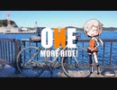 【ニコニコ自転車動画祭2021秋】ONE MORE RIDE! #4 - 三浦半島×ビーカープリン×ロングライド【ONE車載】