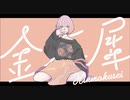金木犀　歌ってみました