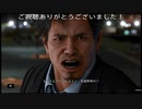 (ネタバレ注意)　隠蔽工作「LOST JUDGMENT 裁かれざる記憶プレイ動画」part38